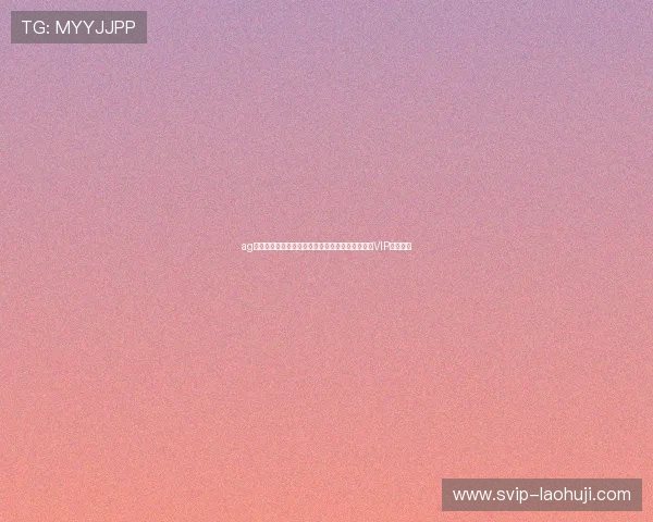 ag电子俱乐部会员制度详解：积分兑换、专属客服与VIP特权介绍